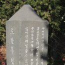 로간부인기념비 이미지