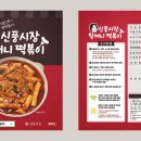 신풍떡볶이