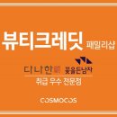 뷰티크레딧 이미지