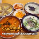 반송동199 | 동탄북광장맛집 라마다호텔 1층, 한촌설렁탕