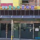 봄누리유치원 이미지