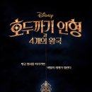 인형왕국 이미지