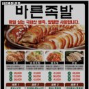 바른족발 - 북구 화명신도시로 234 | 바른족발