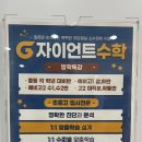 자이언트수학학원