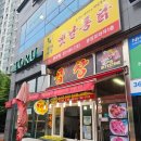 김포야채통닭 | 김포 운양역 옛날통닭 야채곱창 맛 후기