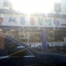 새론동물병원