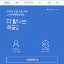 더 늦기전에 쓰는 제주은행 월30X 3%X3년제 적금 소개(이자 세후 약42만) 스크랩, 복사허용해놈 이미지