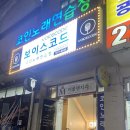 행당노래방 | [행당 코인노래방] 보이스코드(자주가는 코노 후기)
