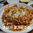 광남전자 | 경기광주 태전동 맛집 명성가 경기광주점 정통 아구찜 후기