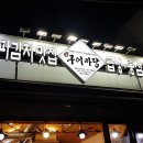 마포구이마당숙대