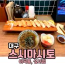 스시마시토성서점 이미지