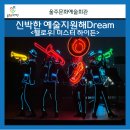 2024 신박한 예술지원해Dream 헬로우 미스터 하이든 | 서포터즈 3기 9월] 트럼페터 "성재창"과 함께 하는 2024 신박한 예술지원해Dream <헬로우! 미스터 하이든>
