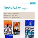 드래준콘텐츠앤컬쳐 | 2026 제3회 북앤콘텐츠페어 । 책덕후들 여기에요 여기!