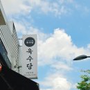 충주이편한세상아파트 | 서충주 신도시 킹스데일 맛집 팔도국밥 육수당