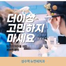 성수연세치과