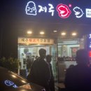 제주돈돈 이미지