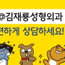 김재룡성형외과의원 이미지