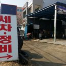 새중앙전문정비 이미지