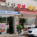 진향갈비 네이버블로그