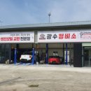 광수정비소 이미지