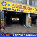 홍보카센타 | 양산중고타이어 저렴한곳/ 뉴SM5 2155517*브레이크패드 싼곳/ 김해중고타이어/ 스타중고타이어