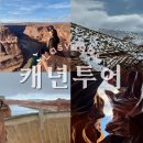 내돈내산 그랜드캐년 투어 당일치기 추천, 라스베가스 10월 날씨 + 옷차림 + 꿀팁