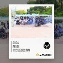 포천나눔의집 장애인자립생활센터 | 포천나눔의집 장애인자립생활센터 제5회 포천인권문화제