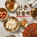 신촌 닭불백 | [신촌닭불백] 청송 신촌약수 닭불백을 대구에서? 신촌닭불백 내돈내산 후기 (신촌닭불백 / 칠곡경대병원...