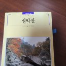 바위골 낚시터 | (2020-25권) 설악산