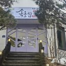 속초집 - 남동구 오봉동로11번길 47 | 속초집