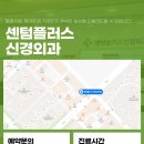 센텀플러스신경외과 이미지