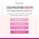 고은산부인과의원 이미지