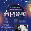 군산시립교향악단 제159회 정기연주회 이미지