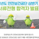 이래산업 | 한국산업안전보건공단 필기 후기
