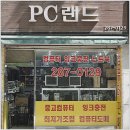 PC랜드 이미지