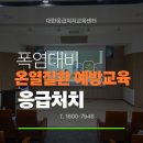 전라북도 농업기술원 | 온열질환 예방교육 제대로 하는 방법｜전북 100명 대상 실습 교육 진행