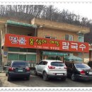 명물옹심이메밀칼국수 - 광주시 이배재로 241 | 명물옹심이메밀칼국수