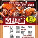 호탄족발 이미지