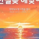 해맞이축제 이미지