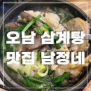 능이갈비탕능이삼계탕 | 남양주 오남읍 능이삼계탕 맛집 남정네 보양식 추천