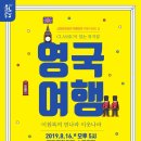 이원복의 먼나라 이웃나라 영국여행 이미지