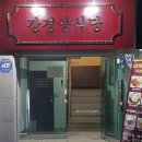 강경양만