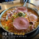 장금수부대찌개 - 계양구 안남로 492 | 효성동맛집 장금수부대찌개 효성점 후기｜국물 진하고 깔끔한 부대전골 한 냄비로 배터지게