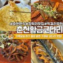 황금코다리춘천 네이버블로그