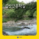 삼옥동강탐방안내소 화장실 | [명품숲길 50선] 김삿갓문학길 완전정복! 강원 영월의 명품숲길, 문학과 자연이 흐르는 힐링 트레킹 코스