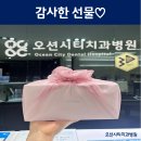 오션시티치과병원 | 오션시티치과병원에 달콤한 선물이 도착했습니다:)