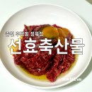 후석로326번길 R | 춘천 정육점 육회 추천 후평동 선효축산물 내돈내산 후기