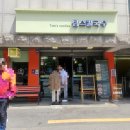 탐스칼국수 | 홍대6번출구 맛집 탐스칼국수