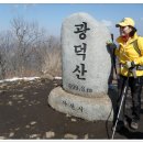 인기 200대 명산 122위 (천안 광덕산).. 이미지