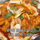 (주)유담 | 정자 닭볶음탕 맛집 유담 솥뚜껑닭볶음탕 : 평일 웨이팅 후기